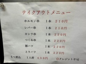 テイクアウトメニュー